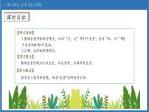 【任務(wù)型備課】統(tǒng)編版語文一上-識字6. 日月明（第1課時）（課件+教案+作業(yè)）