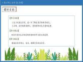 【任務(wù)型備課】統(tǒng)編版語文一上-識字6. 日月明（第2課時）（課件+教案+作業(yè)）