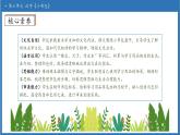 【任務(wù)型備課】統(tǒng)編版語文一上-識字7. 小書包（第2課時）（課件+教案+作業(yè)）