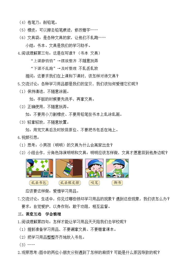 【任务型备课】统编版语文一上-识字7. 小书包（第2课时）（教案）第2页