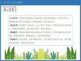【任務(wù)型備課】統(tǒng)編版語文一上-識字8. 升國旗（第1課時）（課件+教案+作業(yè)）