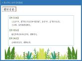 【任務(wù)型備課】統(tǒng)編版語文一上-識字8. 升國旗（第1課時）（課件+教案+作業(yè)）