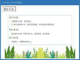 【任務(wù)型備課】統(tǒng)編版語文一上-識字8. 升國旗（第2課時）（課件+教案+作業(yè)）