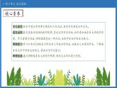 【任務(wù)型備課】統(tǒng)編版語文一上-語文園地六（第1課時(shí)）（課件+教案+作業(yè)）