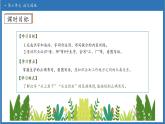 【任務(wù)型備課】統(tǒng)編版語文一上-語文園地六（第1課時(shí)）（課件+教案+作業(yè)）
