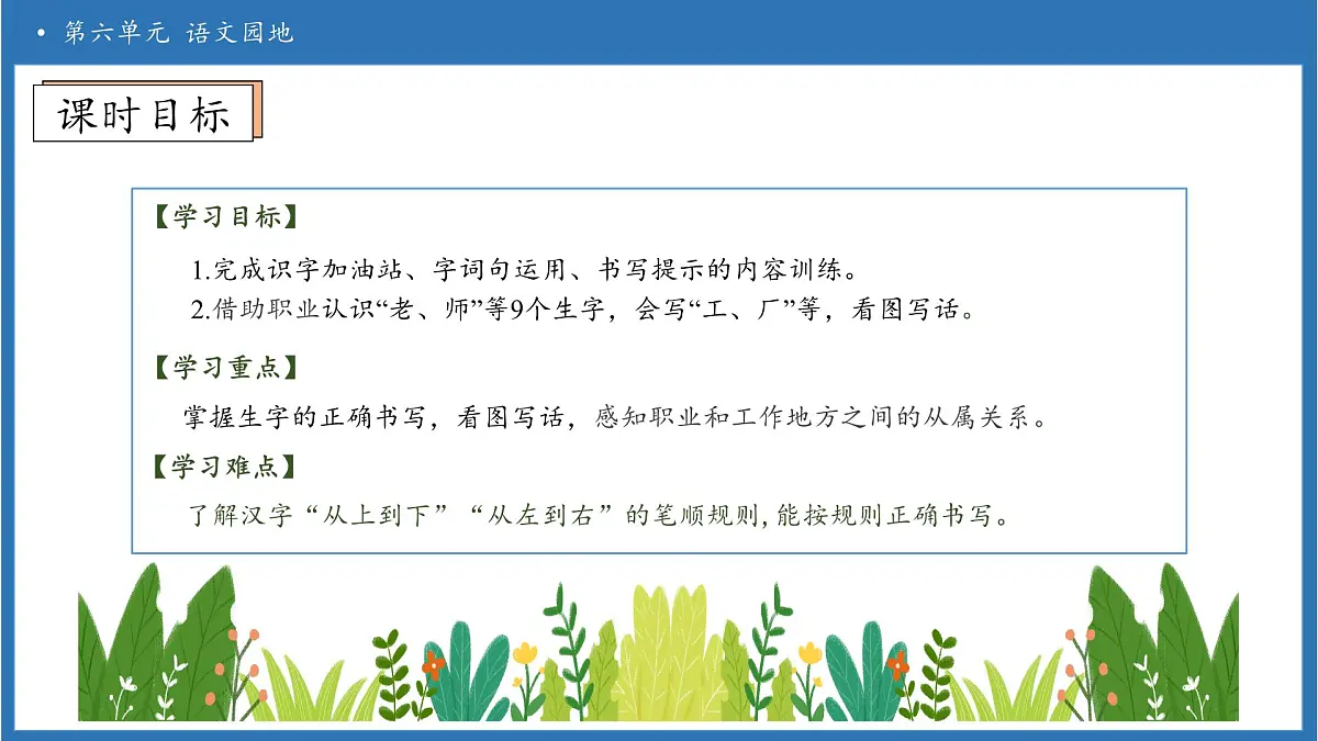 【任务型备课】统编版语文一上-语文园地六（第1课时）（课件）第5页