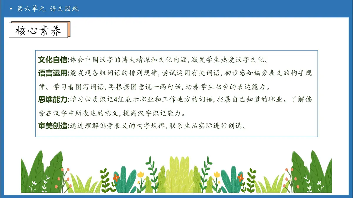【任务型备课】统编版语文一上-语文园地六（第2课时）（课件）第4页