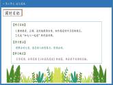 【任務(wù)型備課】統(tǒng)編版語文一上-語文園地六（第2課時(shí)）（課件+教案+作業(yè)）