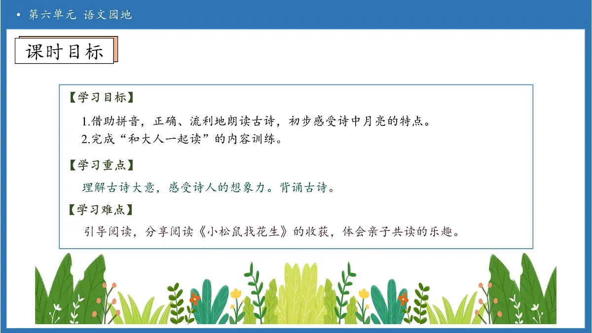 【任务型备课】统编版语文一上-语文园地六（第2课时）（课件）第5页
