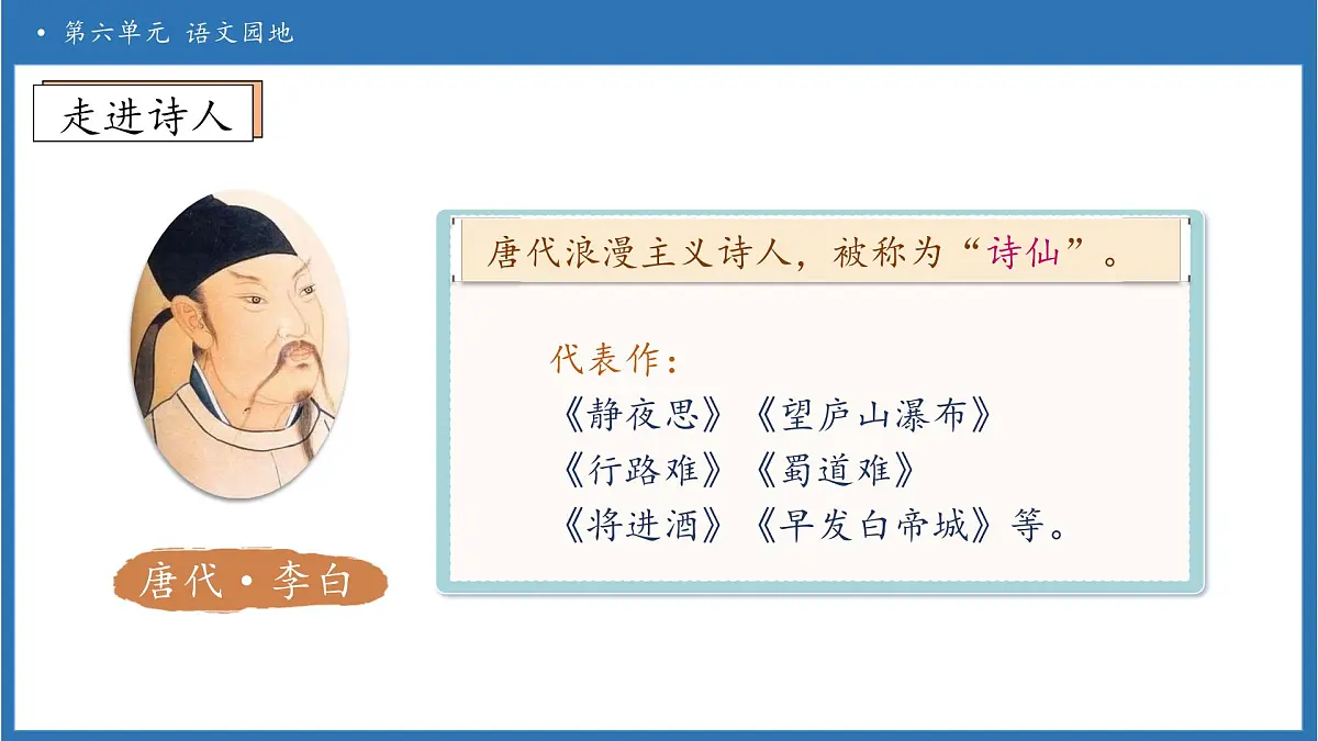 【任务型备课】统编版语文一上-语文园地六（第2课时）（课件）第8页