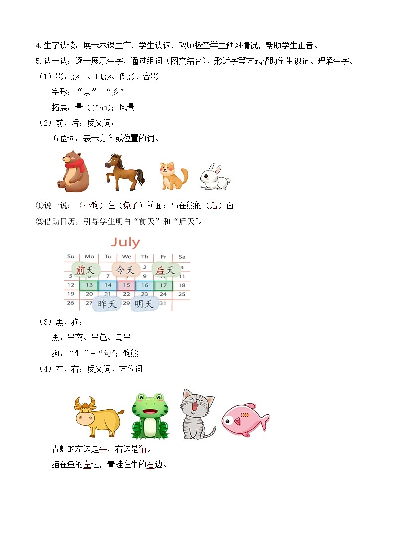 【任务型备课】统编版语文一上-阅读6. 影子（第1课时）（教案）第2页