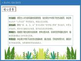 【任務(wù)型備課】統(tǒng)編版語文一上-閱讀6. 影子（第1課時(shí)）（課件+教案+作業(yè)）