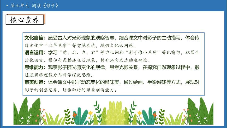 【任务型备课】统编版语文一上-阅读6. 影子（第1课时）（课件）第4页