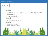 【任務(wù)型備課】統(tǒng)編版語文一上-閱讀6. 影子（第1課時(shí)）（課件+教案+作業(yè)）