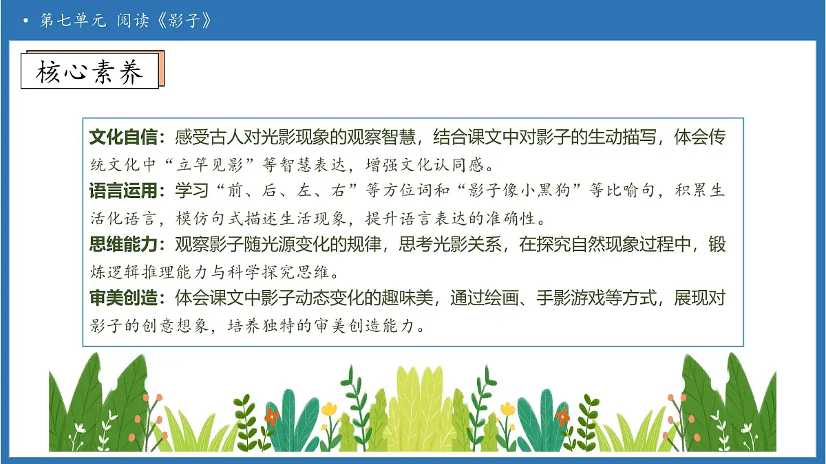【任务型备课】统编版语文一上-阅读6. 影子（第2课时）（课件）第4页