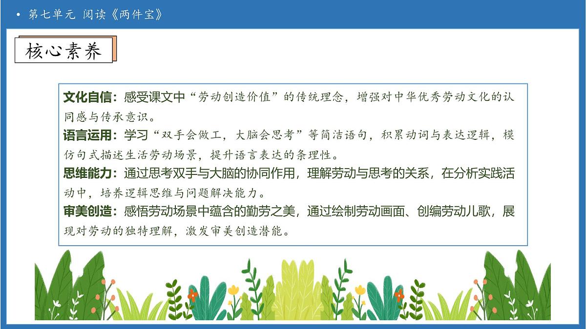 【任务型备课】统编版语文一上-阅读7. 两件宝（第1课时）（课件）第4页