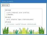 【任務(wù)型備課】統(tǒng)編版語文一上-閱讀7. 兩件寶（第1課時）（課件+教案+作業(yè)）