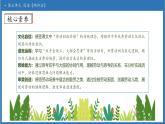 【任務(wù)型備課】統(tǒng)編版語文一上-閱讀7. 兩件寶（第2課時）（課件+教案+作業(yè)）