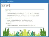 【任務(wù)型備課】統(tǒng)編版語文一上-閱讀7. 兩件寶（第2課時）（課件+教案+作業(yè)）