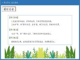 【任務(wù)型備課】統(tǒng)編版語文一上-語文園地七（第1課時）（課件+教案+作業(yè)）