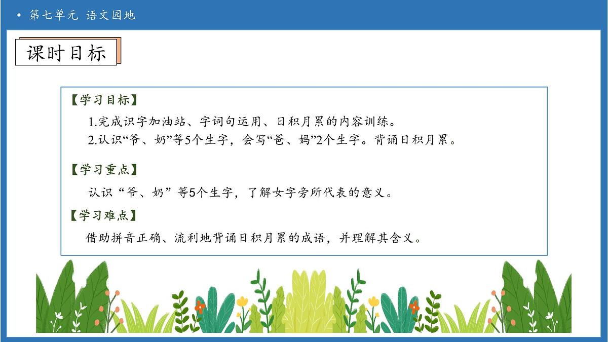 【任务型备课】统编版语文一上-语文园地七（第1课时）（课件）第5页
