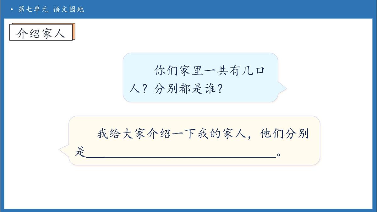 【任务型备课】统编版语文一上-语文园地七（第1课时）（课件）第8页