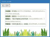 【任務(wù)型備課】統(tǒng)編版語文一上-語文園地七（第2課時）（課件+教案+作業(yè)）