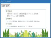 【任務(wù)型備課】統(tǒng)編版語文一上-語文園地七（第2課時）（課件+教案+作業(yè)）
