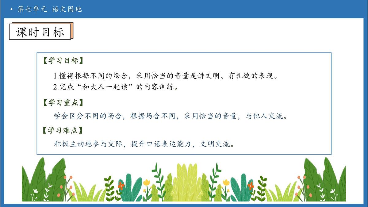 【任务型备课】统编版语文一上-语文园地七（第2课时）（课件）第5页