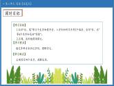 【任務型備課】統(tǒng)編版語文一上-閱讀8. 比尾巴（第1課時）（課件+教案+作業(yè)）