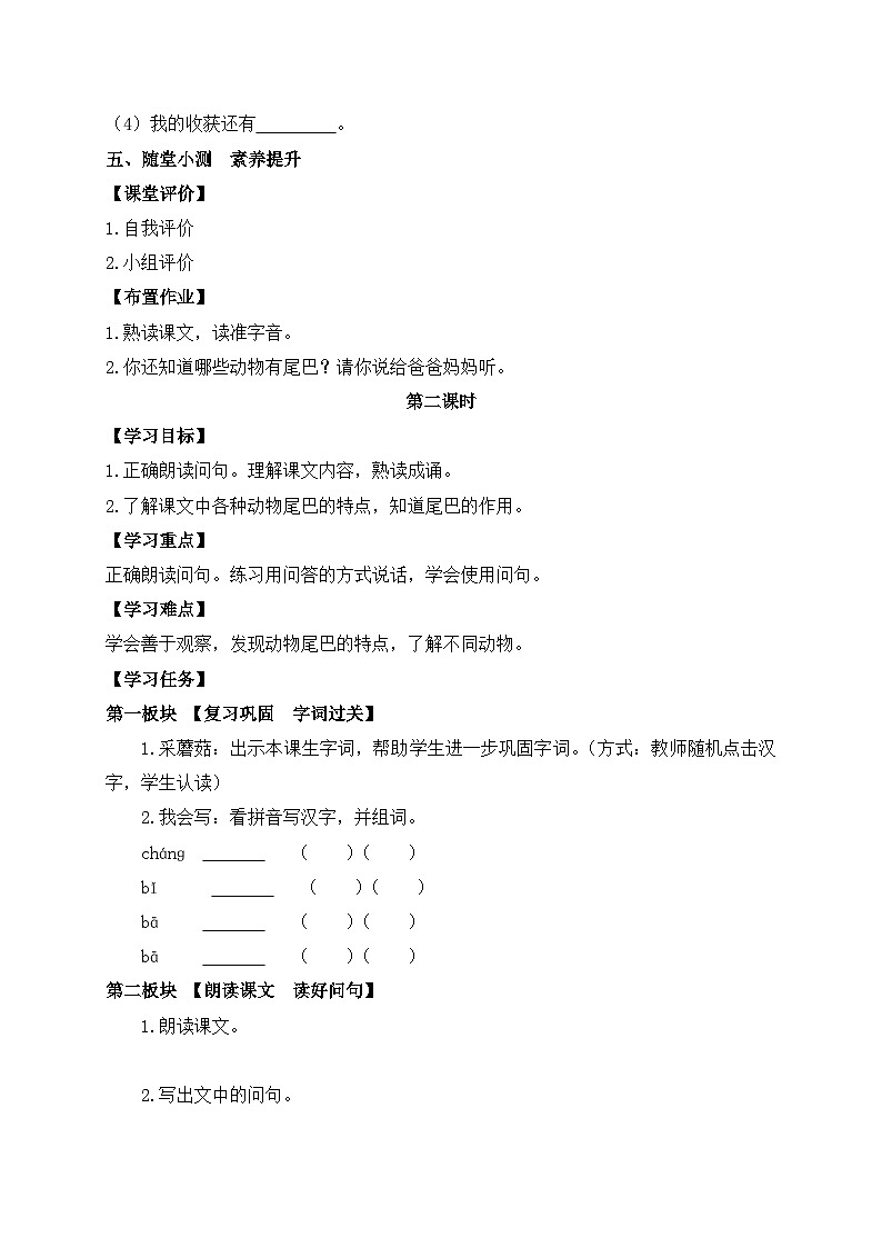 【任务型备课】统编版语文一上-阅读8. 比尾巴（第1课时）（任务单）第2页