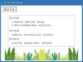 【任務型備課】統(tǒng)編版語文一上-閱讀8. 比尾巴（第2課時）（課件+教案+作業(yè)）