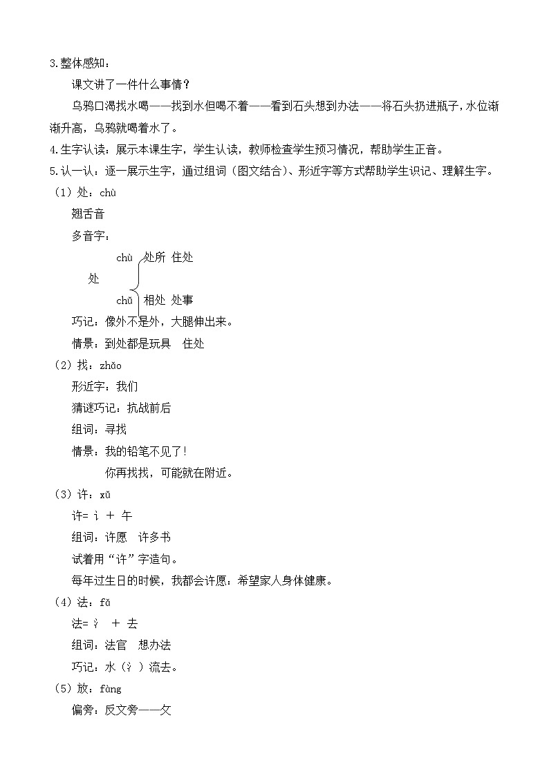 【任务型备课】统编版语文一上-阅读9. 乌鸦喝水（第1课时）（教案）第2页