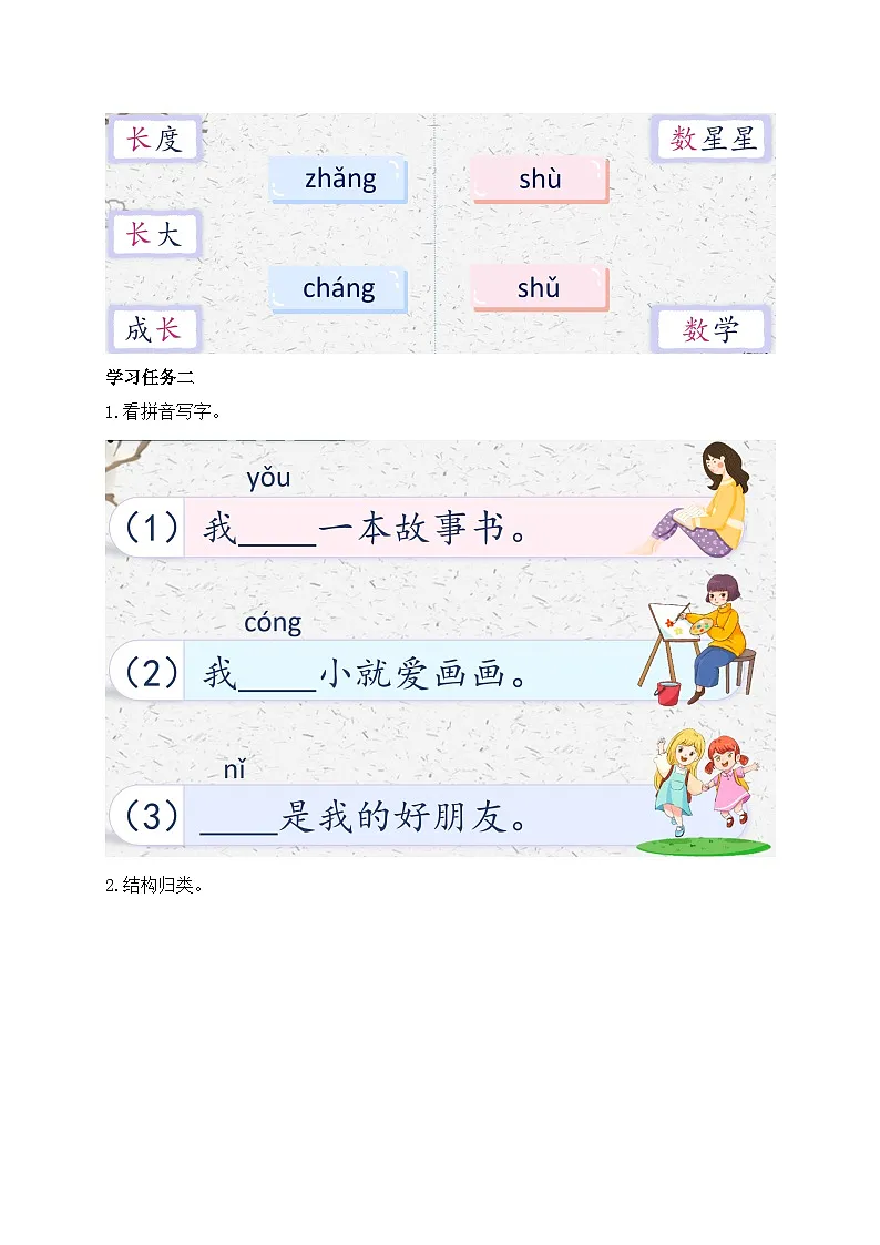 【任务型备课】统编版语文一上-阅读10. 雨点儿（第1课时）（任务单）第2页