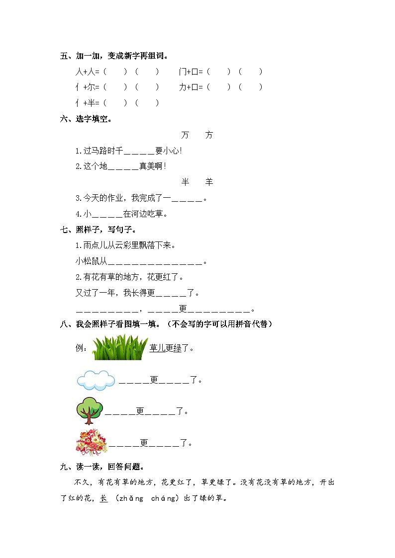 【任务型备课】统编版语文一上-阅读10. 雨点儿（第2课时）（习题）第2页