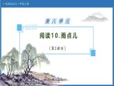 【任務型備課】統(tǒng)編版語文一上-閱讀10. 雨點兒（第2課時）（課件+教案+作業(yè)）
