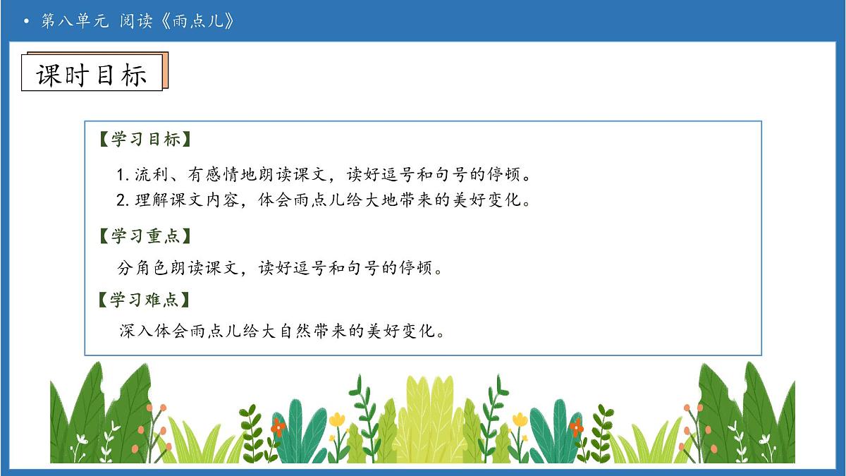 【任务型备课】统编版语文一上-阅读10. 雨点儿（第2课时）（课件）第5页