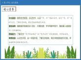 【任務(wù)型備課】統(tǒng)編版語文一上-語文園地八（第1課時）（課件+教案+作業(yè)）