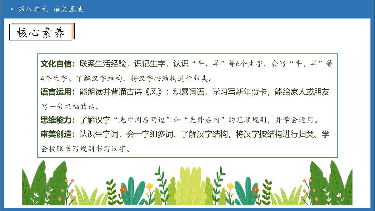 【任务型备课】统编版语文一上-语文园地八（第2课时）（课件）第4页