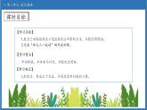 【任務(wù)型備課】統(tǒng)編版語文一上-語文園地八（第2課時）（課件+教案+作業(yè)）