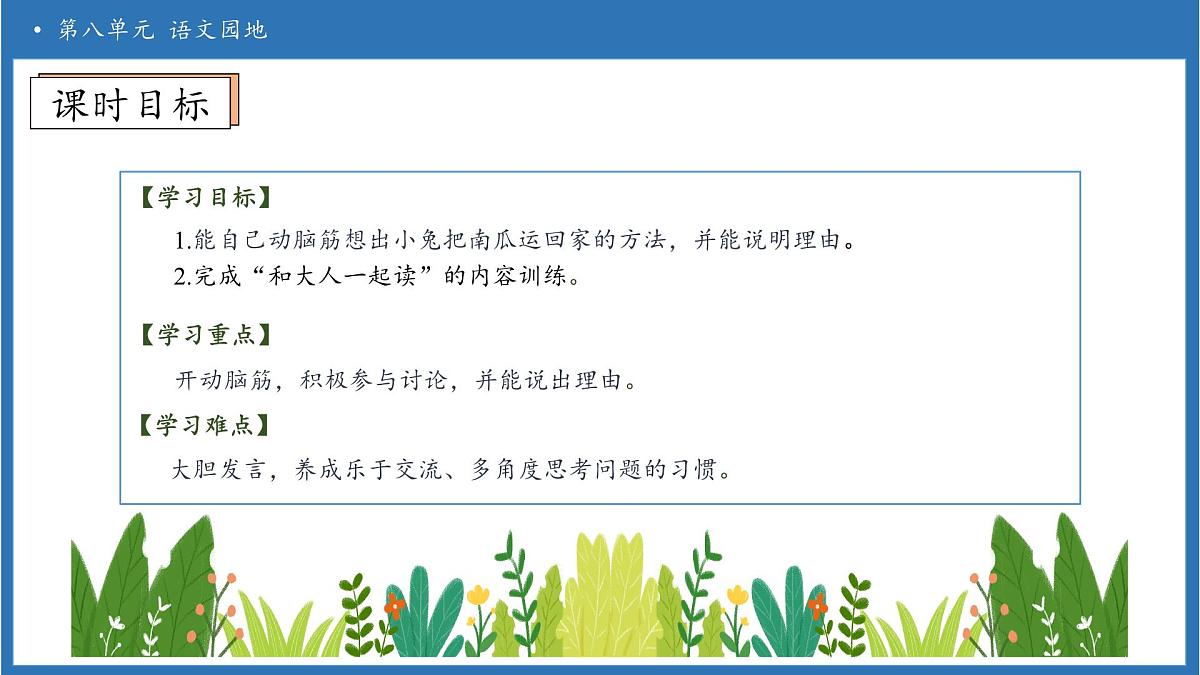 【任务型备课】统编版语文一上-语文园地八（第2课时）（课件）第5页