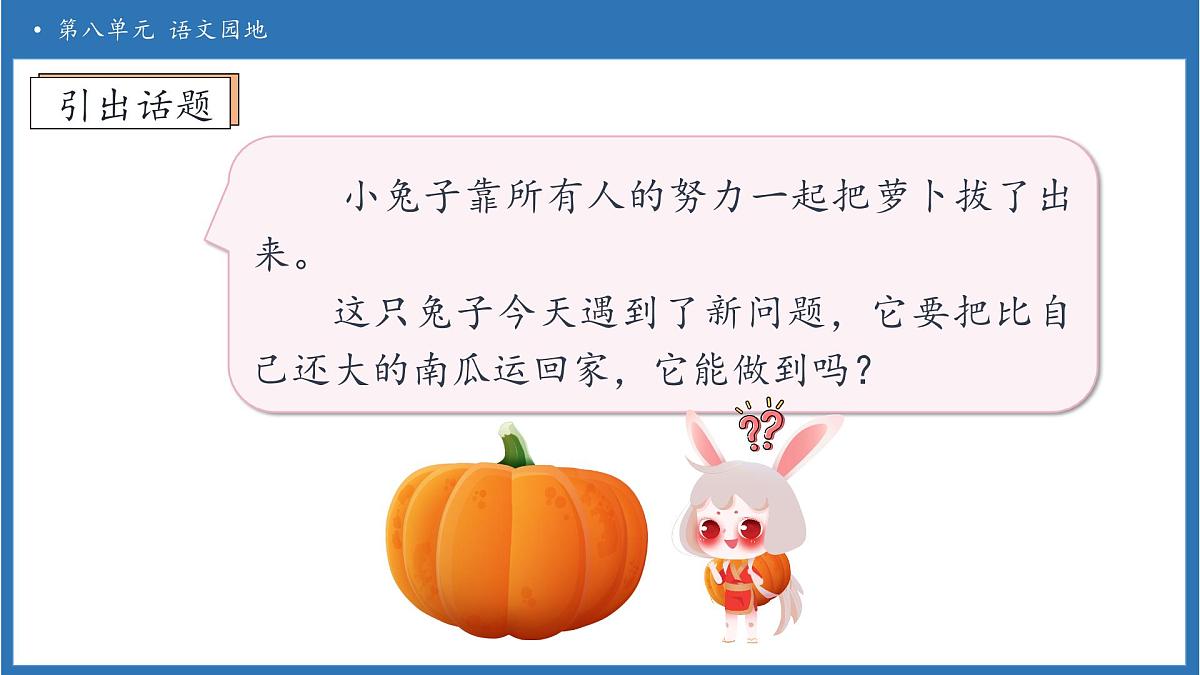 【任务型备课】统编版语文一上-语文园地八（第2课时）（课件）第8页