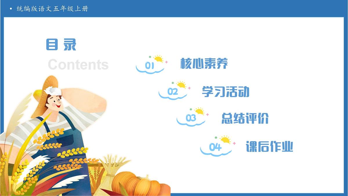 【任务型备课】统编版语文五年级上册-2. 落花生（第1课时）（课件）第2页