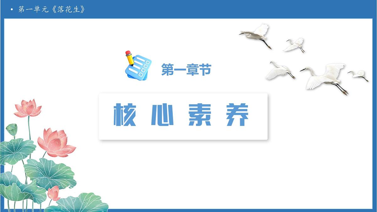 【任务型备课】统编版语文五年级上册-2. 落花生（第1课时）（课件）第3页