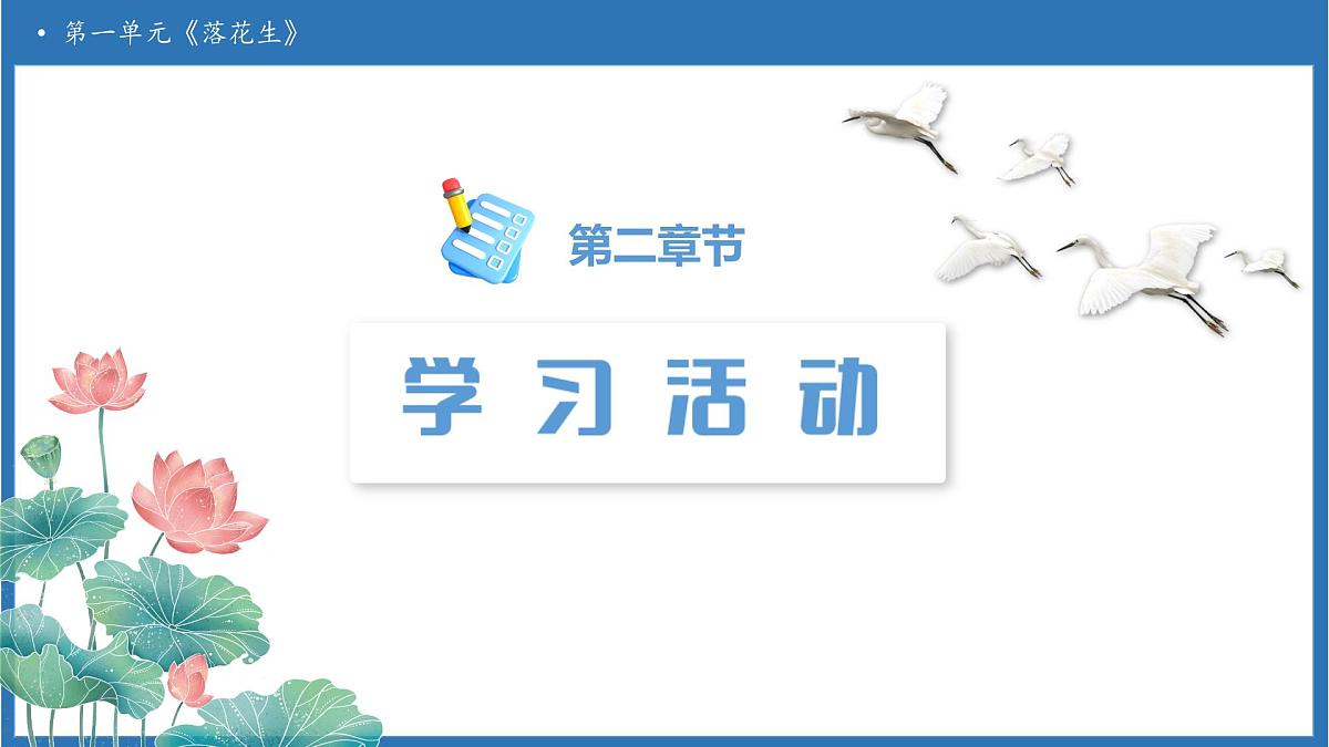 【任务型备课】统编版语文五年级上册-2. 落花生（第1课时）（课件）第5页