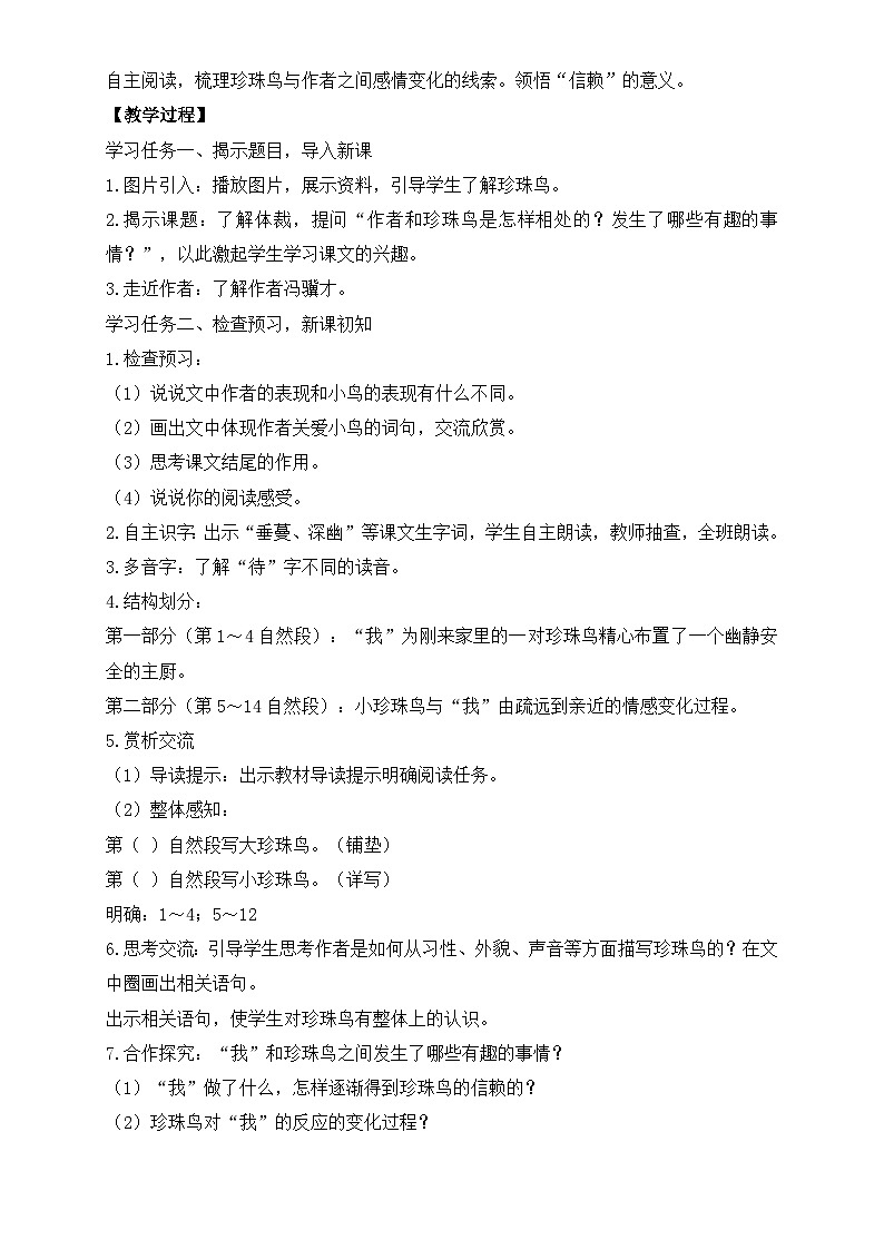 【任务型备课】统编版语文五年级上册-4. 珍珠鸟（教案）第2页