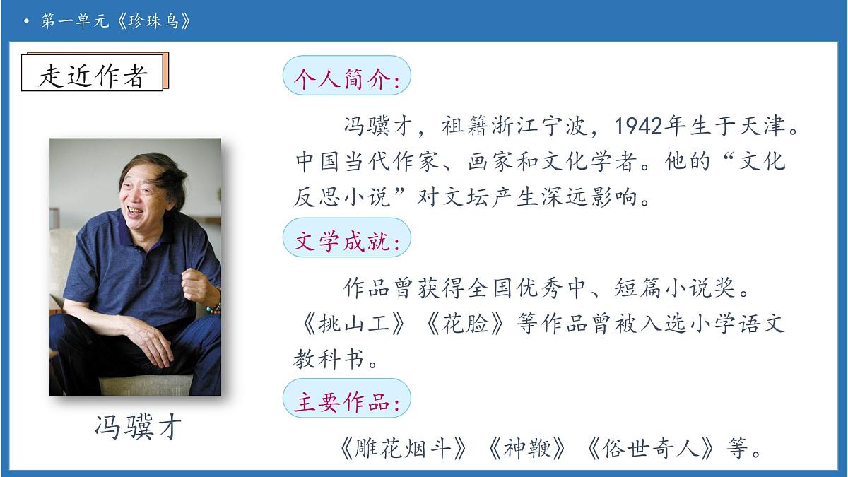 【任务型备课】统编版语文五年级上册-4. 珍珠鸟（课件）第8页