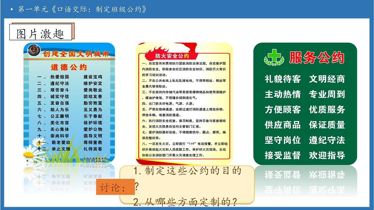 【任务型备课】统编版语文五年级上册-口语交际：制定班级公约（课件）第7页