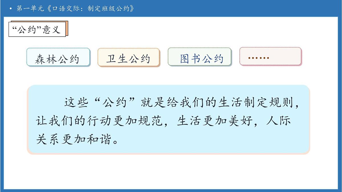 【任务型备课】统编版语文五年级上册-口语交际：制定班级公约（课件）第8页