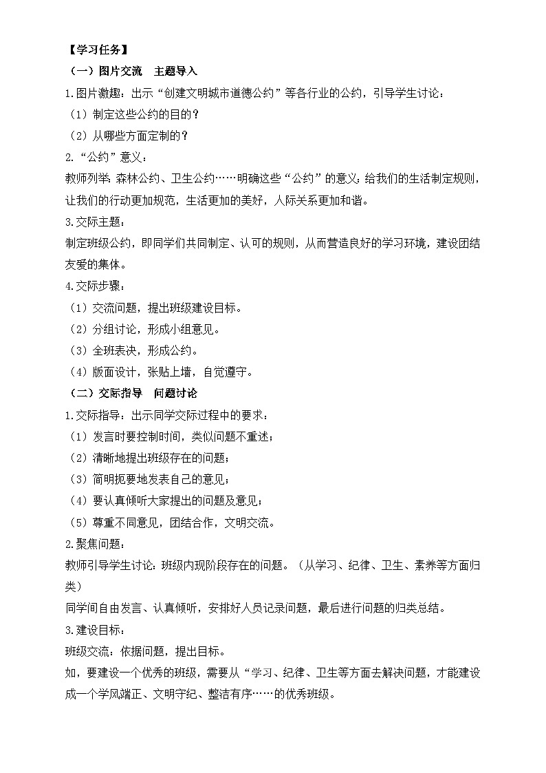 【任务型备课】统编版语文五年级上册-口语交际：制定班级公约（教案）第2页